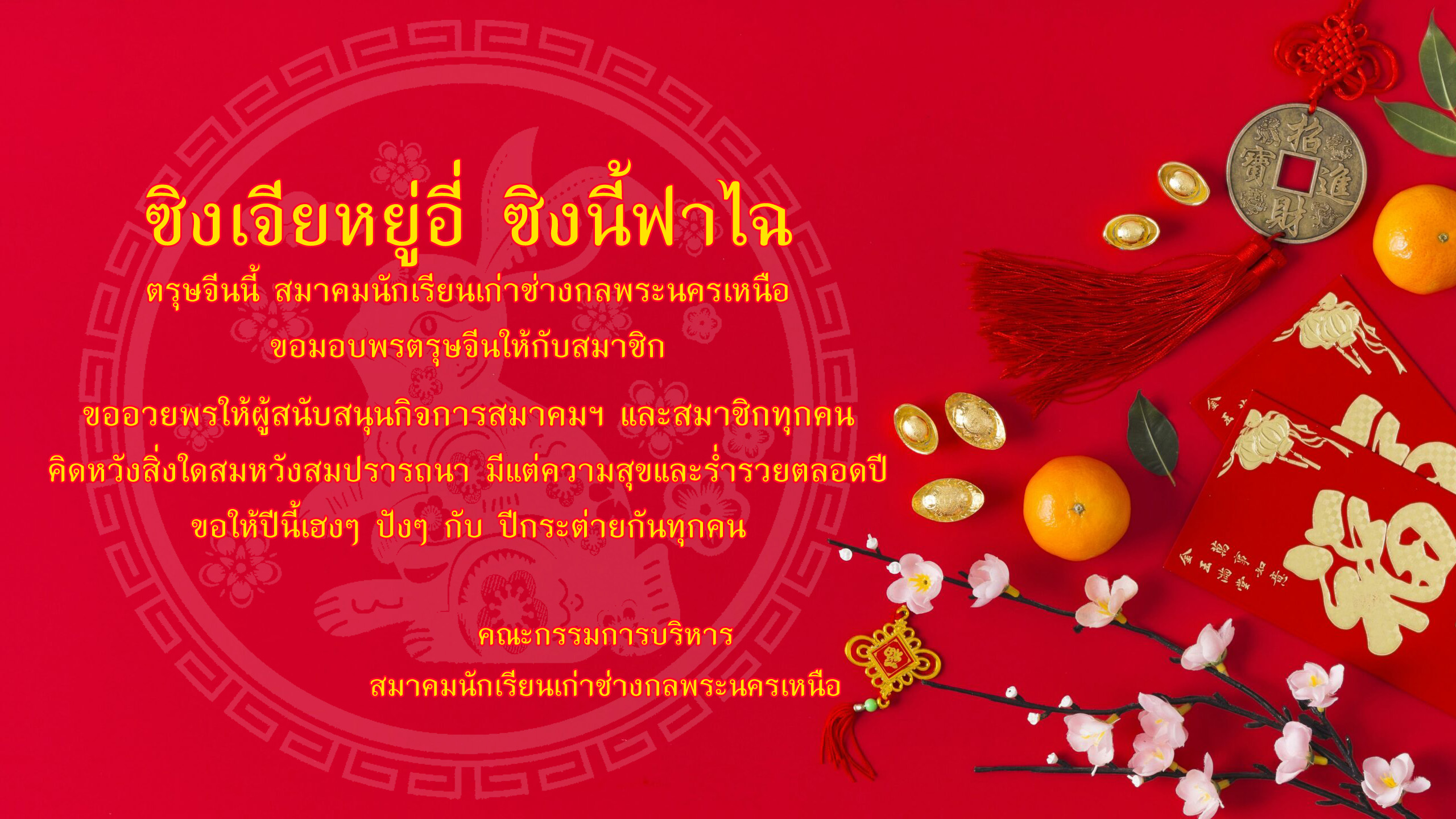 chinese new year
