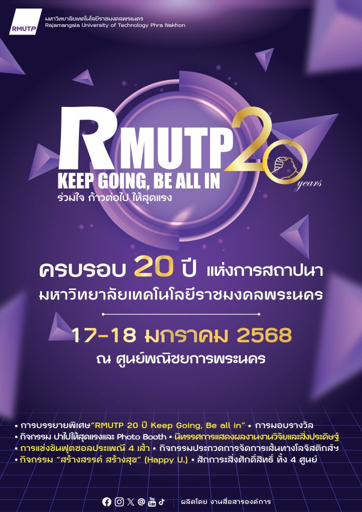 20thPosterRMUT 0 724x1024