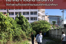 เริ่มแล้ว สมาคมนักเรียนเก่า ช.ก.พ. เดินหน้าโครงการจัดทำสถานท ... พารามิเตอร์รูปภาพ 4