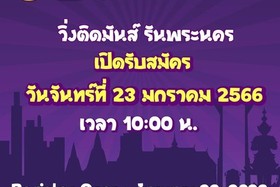 เชิญพี่น้อง เฟืองเหนือ ทุกท่าน ร่วมวิ่งติดมันส์ รันพระนคร Ph ... พารามิเตอร์รูปภาพ 3