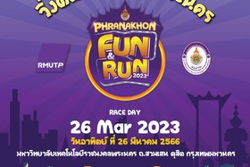เชิญพี่น้อง เฟืองเหนือ ทุกท่าน ร่วมวิ่งติดมันส์ รันพระนคร Ph ... พารามิเตอร์รูปภาพ 2